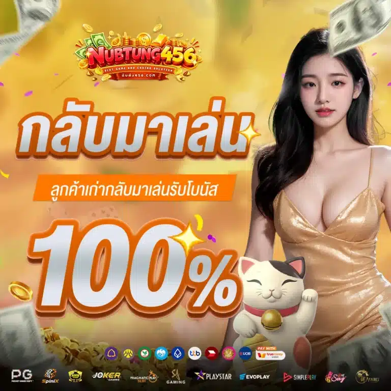 กลับมาเล่น